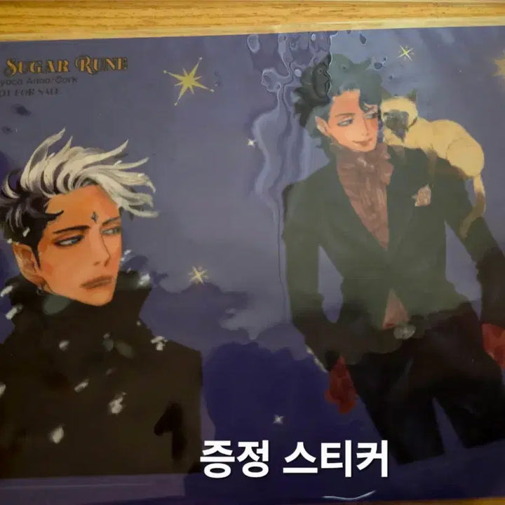 [BUNJANG] Sugar Sugar Rune Goods Bundle / [와디즈]슈가슈가룬 엽서 B세트, 마그넷, 키링, 렌티큘러 판매