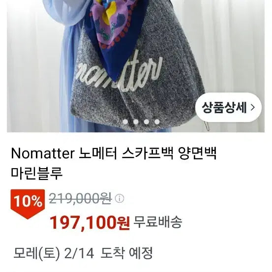 [BUNJANG] No matter Scarf Two-sided Bag / 노메터 스카프 양면백