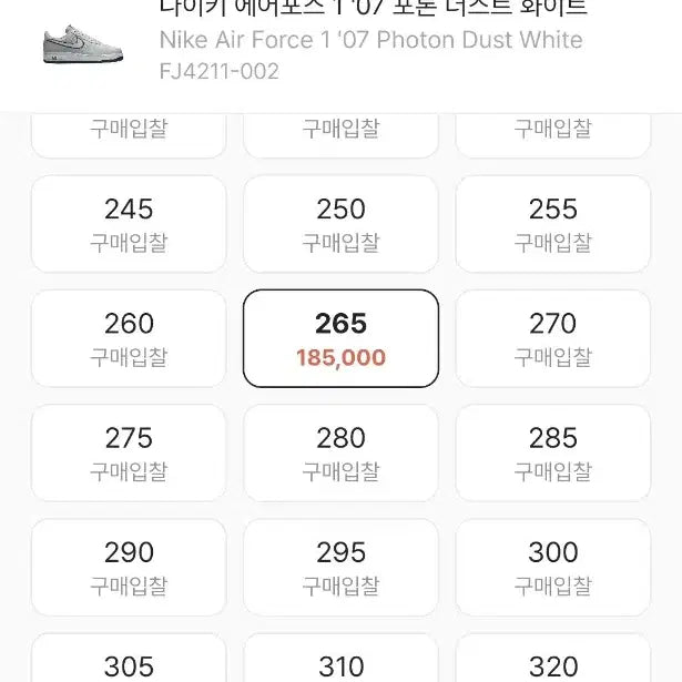 [BUNJANG] Air Force Photon Dust White / 에어포스 265(네고가능)