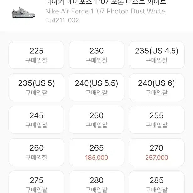 [BUNJANG] Air Force Photon Dust White / 에어포스 265(네고가능)