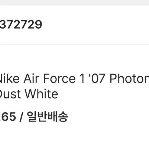 [BUNJANG] Air Force Photon Dust White / 에어포스 265(네고가능)