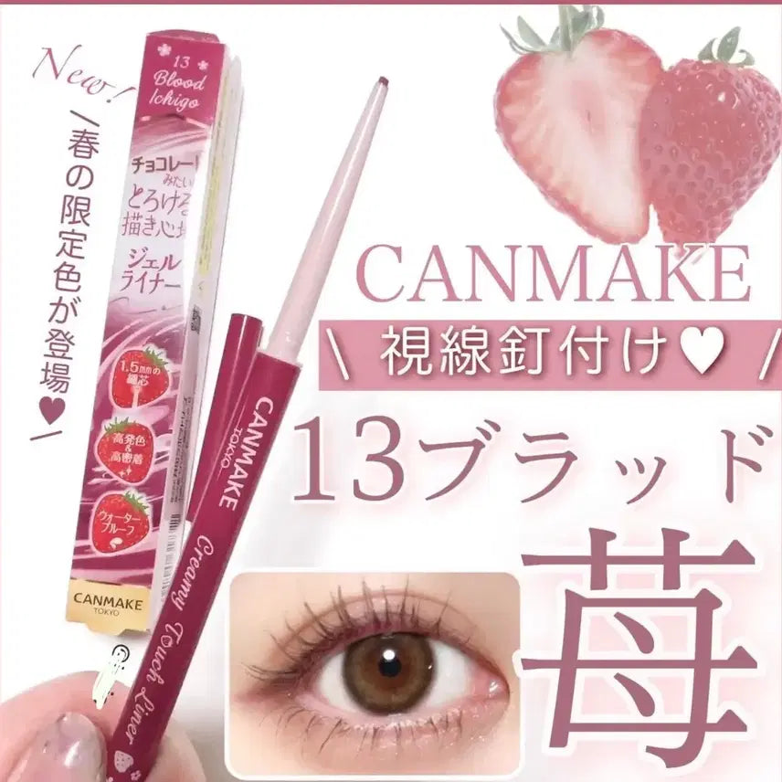 [BUNJANG] Canmake Creamy Touch Eyeliner Strawberry Blood / (새상품)13호 캔메이크 크리미터치 아이라이너 딸기블러드