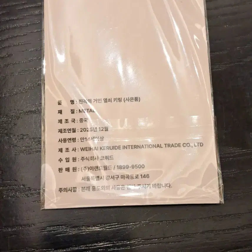[BUNJANG] SPAO Attack on Titan Basement Key Keychain / 스파오 진격의 거인 열쇠 키링, 희소 인기 정품 판매합니다!