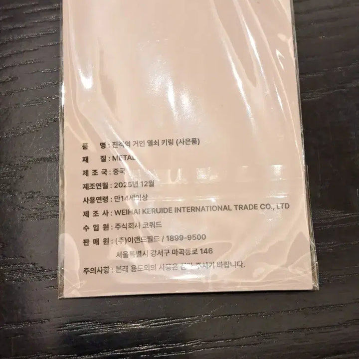 [BUNJANG] SPAO Attack on Titan Basement Key Keychain / 스파오 진격의 거인 열쇠 키링, 희소 인기 정품 판매합니다!