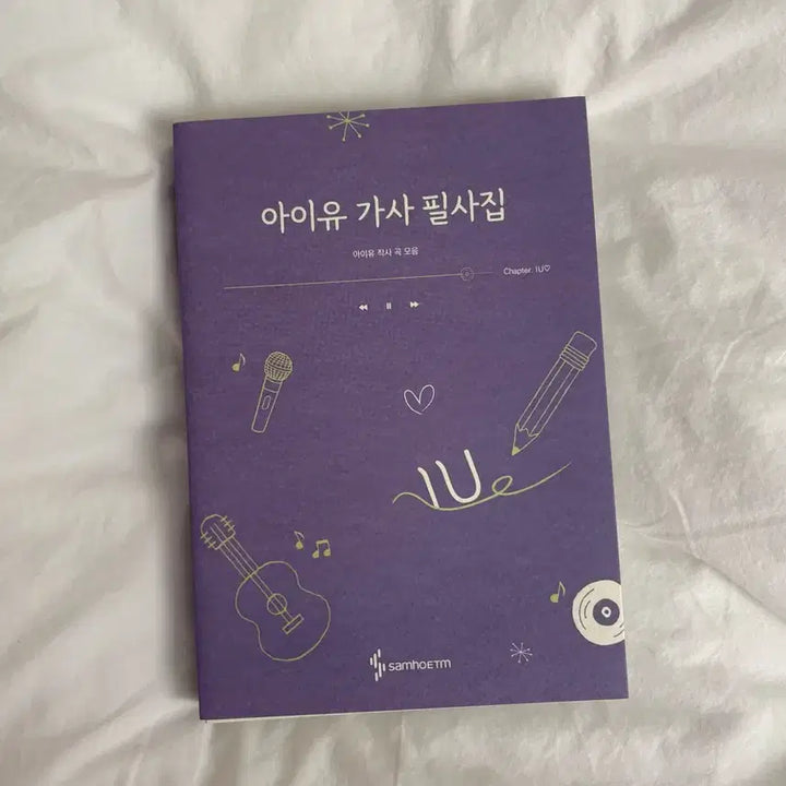 [BUNJANG] IU Lyric Transcription Book / (새상품) 아이유 가사 필사집