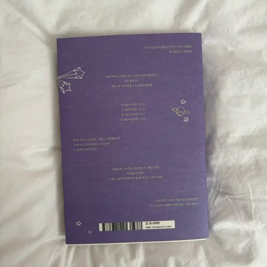 [BUNJANG] IU Lyric Transcription Book / (새상품) 아이유 가사 필사집