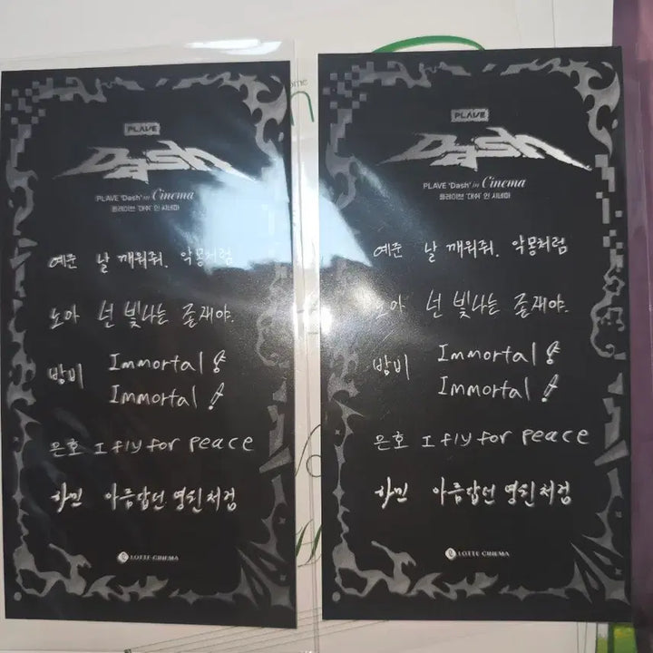 [BUNJANG] PLAVE Dash in Cinema POB Bundle Set / 플레이브 대쉬인시네마 손편지 특전 2장 포토카드 티켓1장 일괄