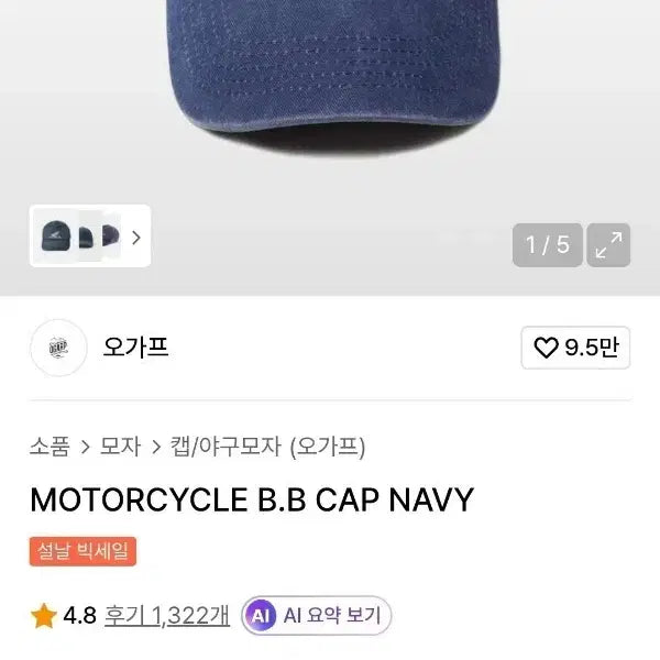 [BUNJANG] OGAF Motorcycle Navy Ball Cap / 오가프 Motorcycle 네이비 볼캡