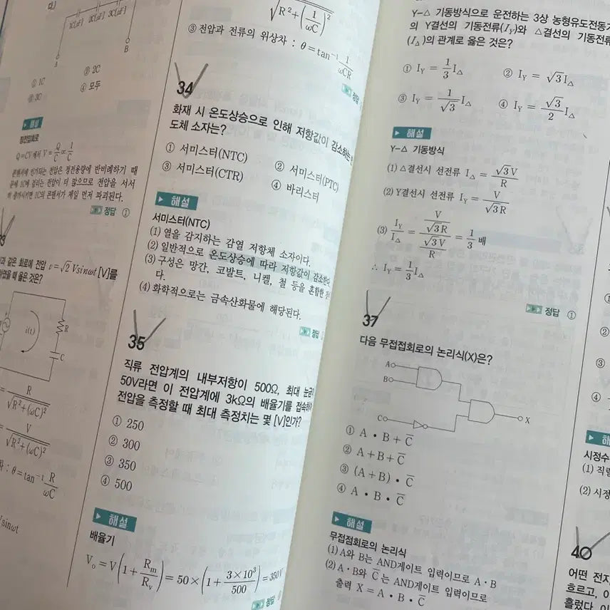 [BUNJANG] DasaneDu Fire Protection Engineer Electrical - Textbook / 다산에듀 소방설비기사 전기 필기 판매