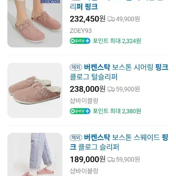 [BUNJANG] Birkenstock Boston Fur Pink 245 Size / 버켄스탁 보스턴 퍼 핑크 245사이즈 (고급 비브람 밑창 완료)