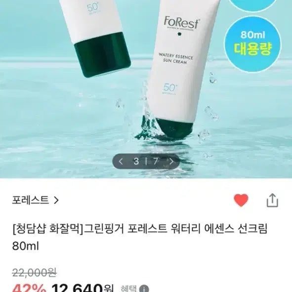 [BUNJANG] Green Finger Forest Watery Essence Sunscreen 80ml / [청담샵 화잘먹]그린핑거 포레스트 워터리 에센스 선크림 80ml