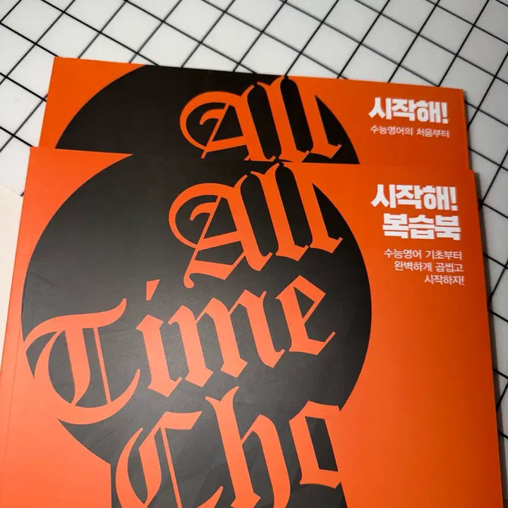 [BUNJANG] Cho Jung Sik Start Study Book / 2025 조정식 시작해