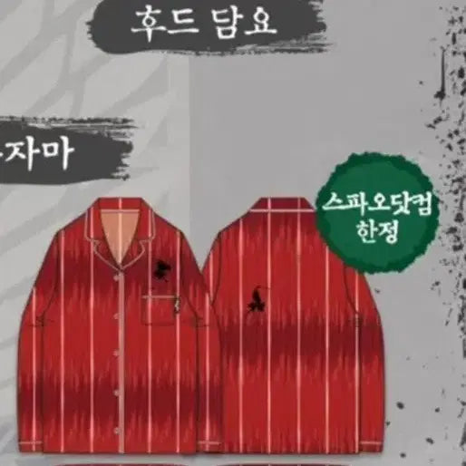 [BUNJANG] Attack on Titan Red Pajama / [S,M.L,XL] 진격의거인 레드 파자마