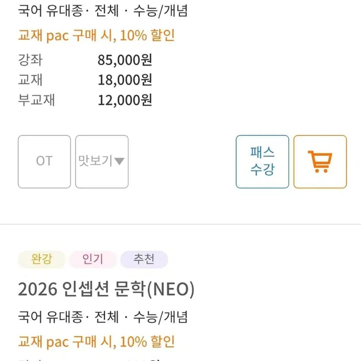 [BUNJANG] 2027 Inception Reading Set / 2027 인셉션 독서, 문학 NEO + 체화서