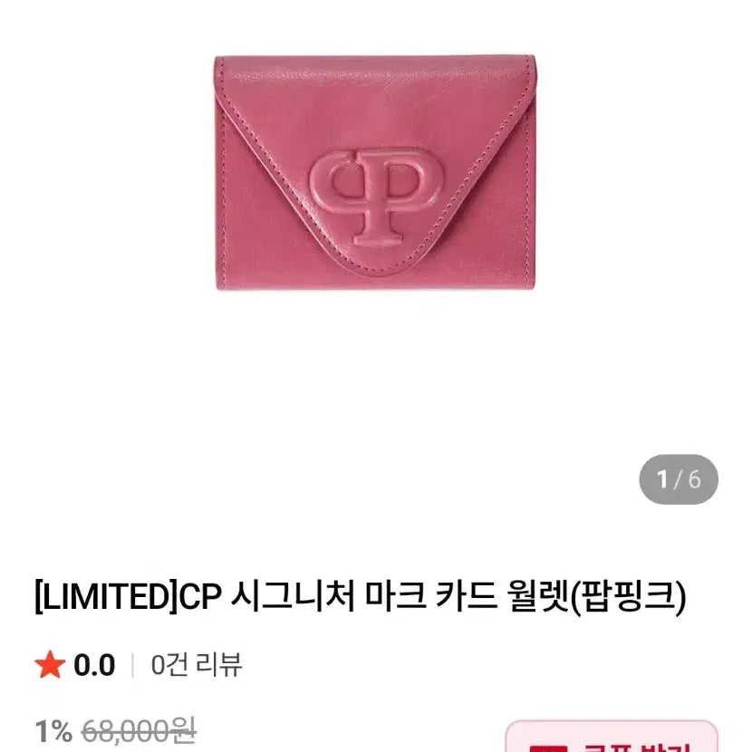 [BUNJANG] Christine Project Pink Card Wallet / 크리스틴프로젝트 CP 핑크 카드지갑