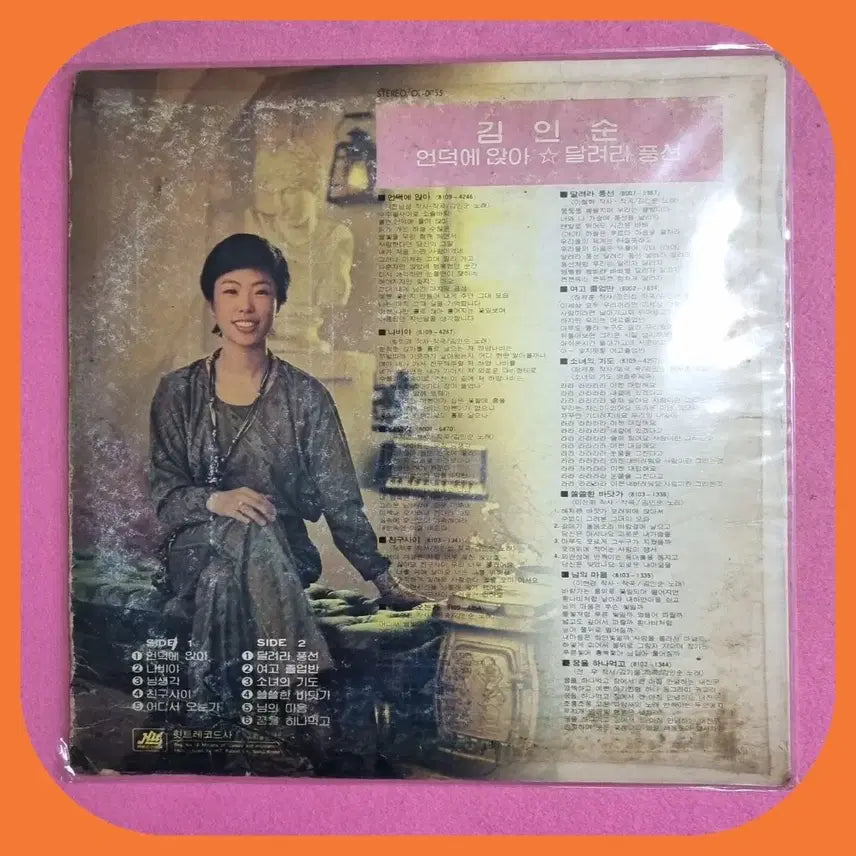 [BUNJANG] Kim In-soon LP Record / 김인순 LP EX/NM.NM-