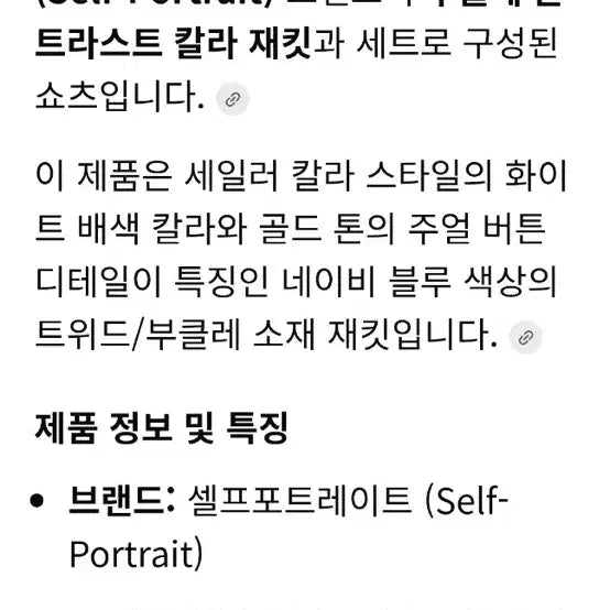 [BUNJANG] Self-Portrait Navy Tweed Jacket and Shorts Set / 셀프포트레이트 네이비 트위드 쟈켓과 쇼츠