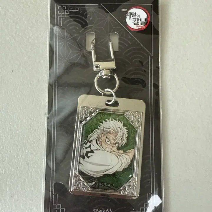 [BUNJANG] Demon Slayer Sanemi Metal Keyring / 귀멸의 칼날 사네미 메탈 키링