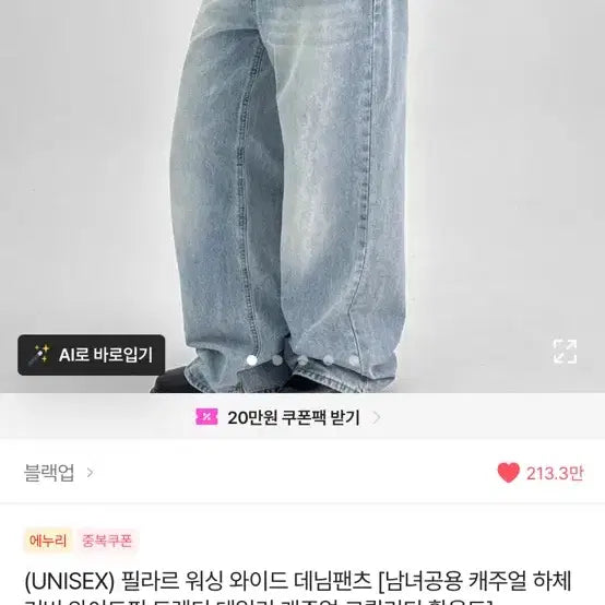 [BUNJANG] Black Up Light Blue Washed Wide Denim Pants S / 블랙업 연청 필라르 워싱 와이드 데님 팬츠 라이트블루 s