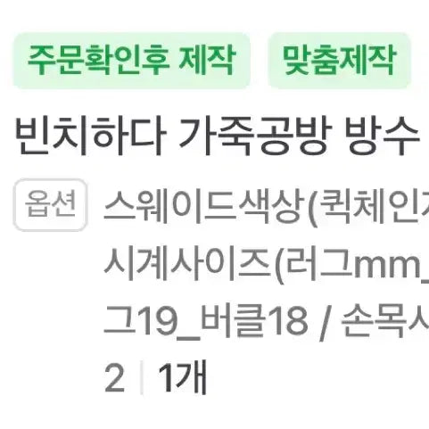 [BUNJANG] Vichhada 19mm Suede Strap / 빈치하다 19mm 스웨이드 스트랩