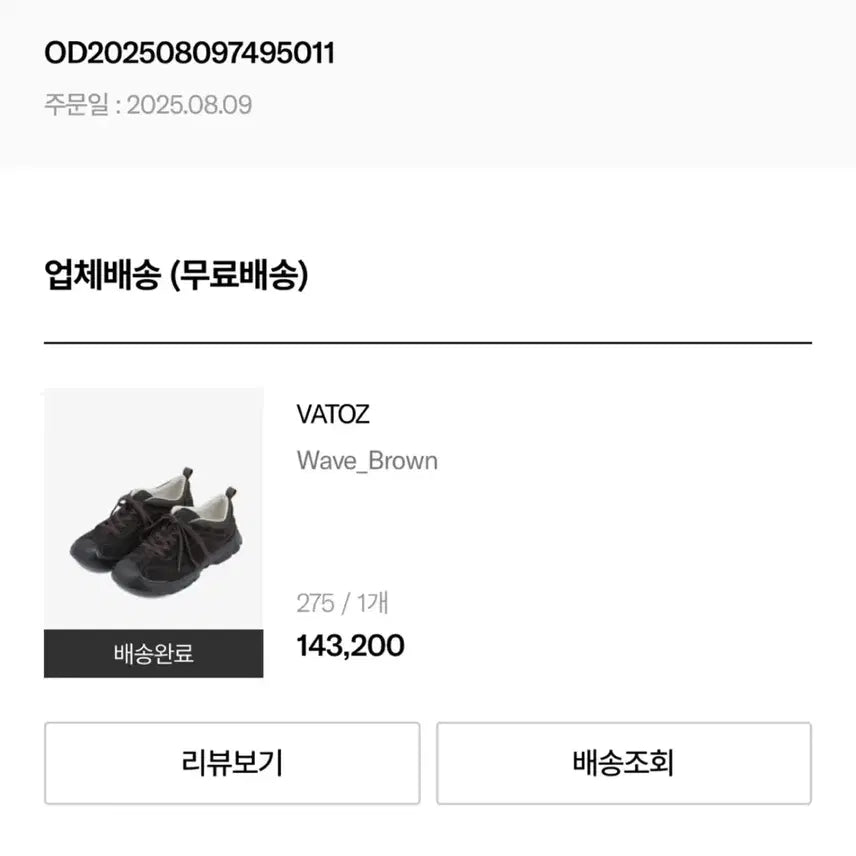 [BUNJANG] Vatos Wave Brown Sneakers / 바토즈 wave 웨이브 브라운 275