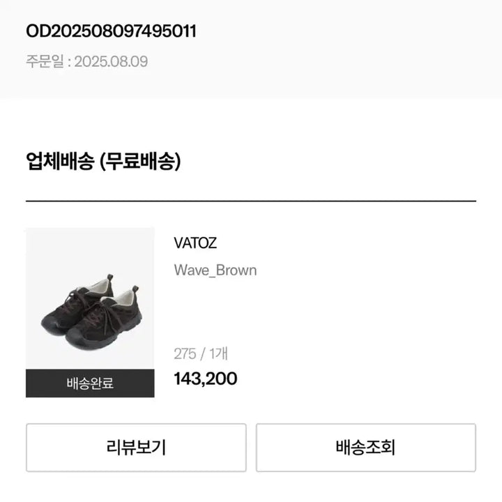 [BUNJANG] Vatos Wave Brown Sneakers / 바토즈 wave 웨이브 브라운 275
