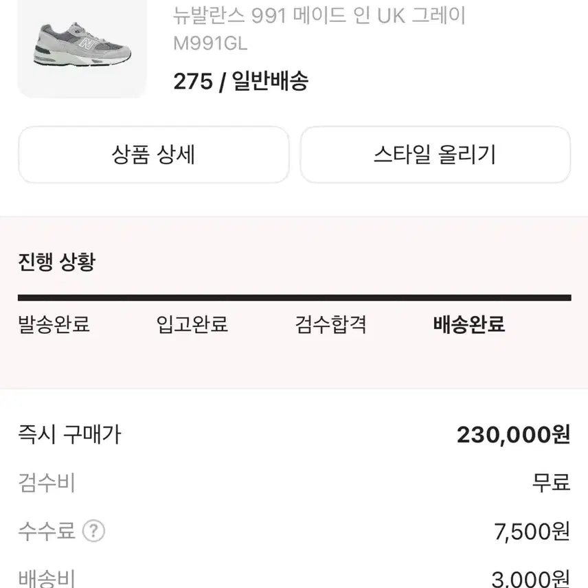 [BUNJANG] New Balance 991 / 뉴발란스 991