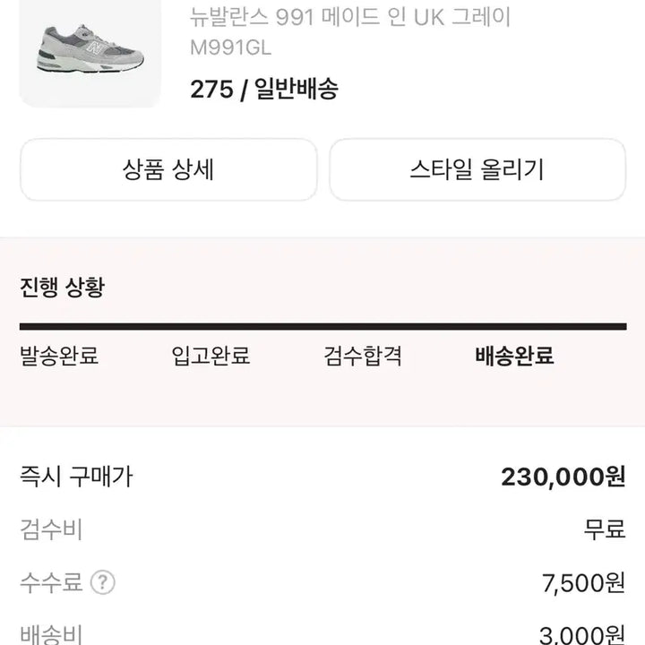 [BUNJANG] New Balance 991 / 뉴발란스 991