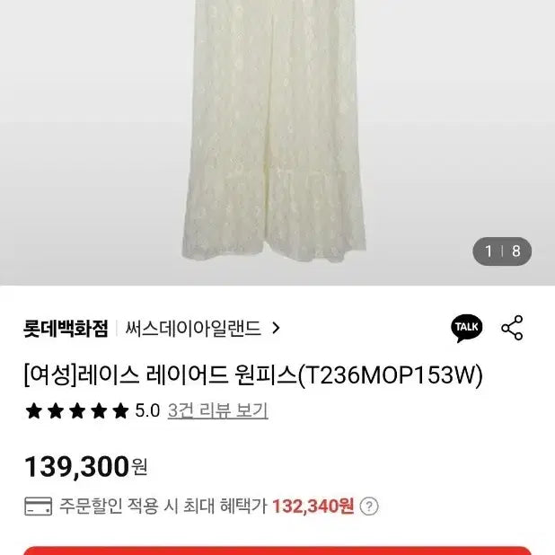[BUNJANG] Thursday Island Lace Layered Dress / 새상품 써스데이아일랜드 레이스 레이어드원피스 블루(착불)