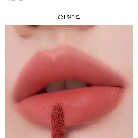 [BUNJANG] Muzigae Mansion Object Liquid Tint 021 Melted / 오늘만 이가격!!미개봉) 무지개맨션 오브제 리퀴드 틴트 021 멜티드