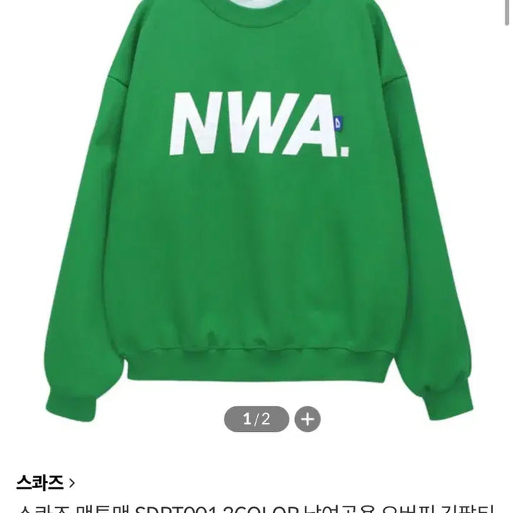 [BUNJANG] Squazz Oversized Men's Sweatshirt / 스콰즈 오버핏 맨투맨 팝니다