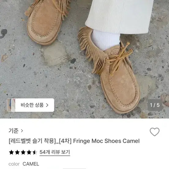 [BUNJANG] Moccasin / 기준 프린지 모카신