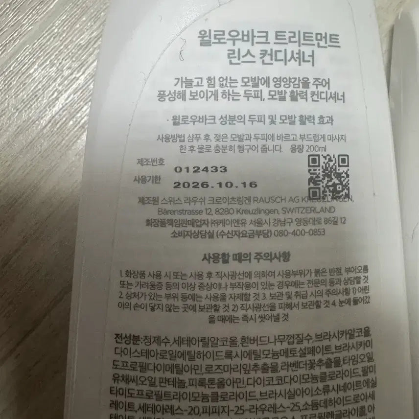 [BUNJANG] Rausch Willow Bark Conditioner Bundle Set / (미개봉)라우쉬 윌로우바크 컨디셔너 100ml 3개 일괄