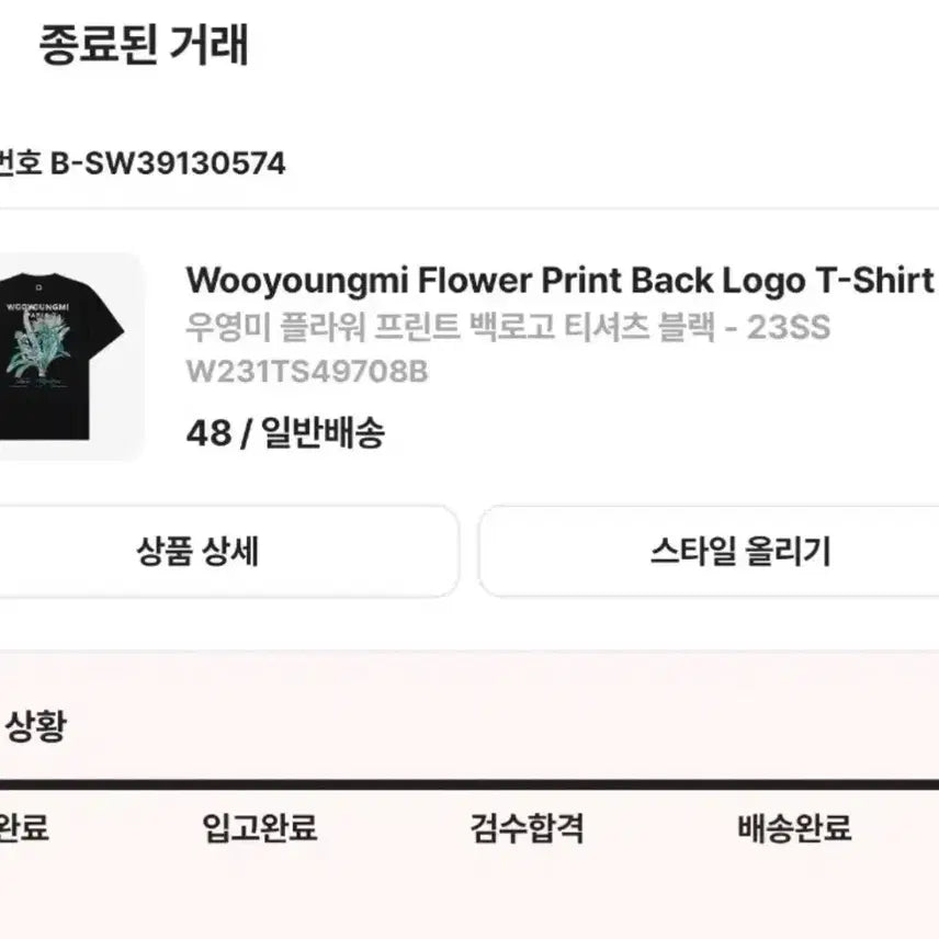 [BUNJANG] Wooyoungmi Flower Short Sleeve T-shirt / [당일출고,풀박스] 우영미 플라워 반팔 48사이즈