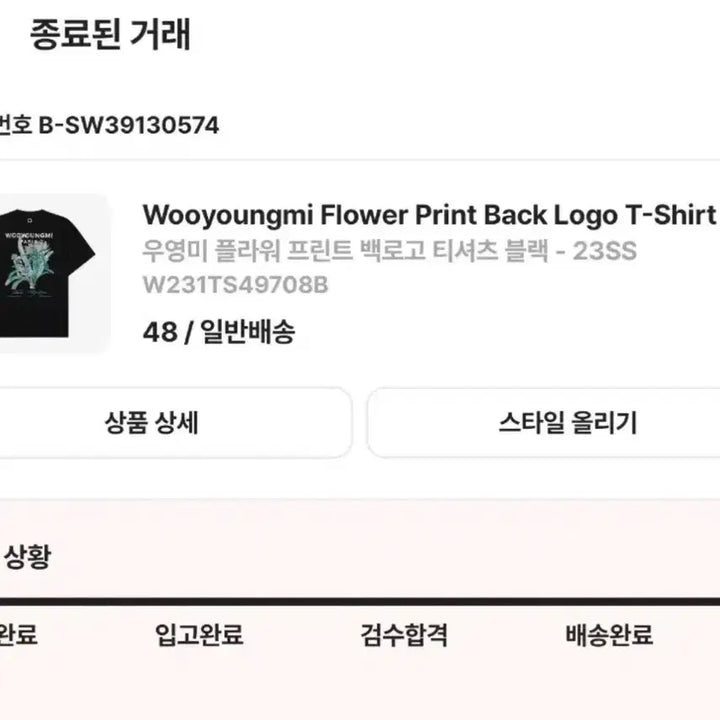 [BUNJANG] Wooyoungmi Flower Short Sleeve T-shirt / [당일출고,풀박스] 우영미 플라워 반팔 48사이즈