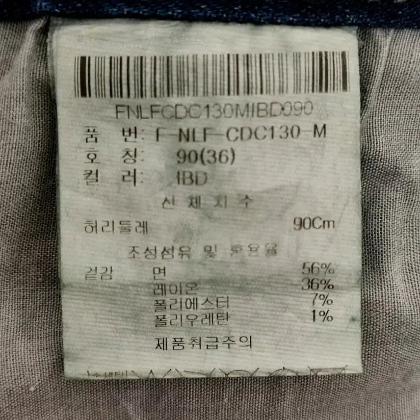 [SOLD OUT] [38] NIX 닉스 남성 스판 청바지 새옷 수준 데님 팬츠