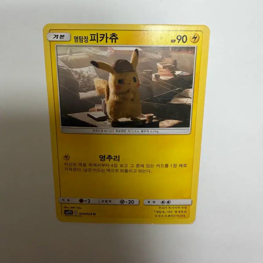 [BUNJANG] Detective Pikachu Pokemon Card / 피카츄 명탐정 피카츄 포켓몬카드