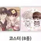 [BUNJANG] MoFunn Monday Savior MoFunn Coaster 8 Types / 와글 월요일의 구원자 모펀 코스터 월구 엎피 엎질러진피 모펀 코스터 8종