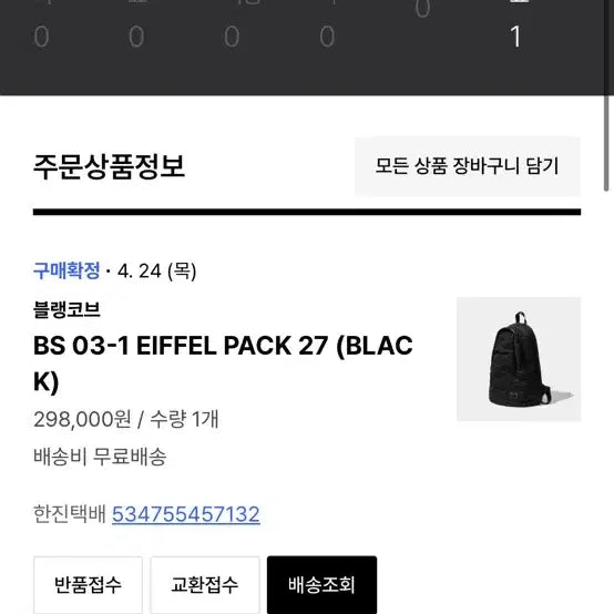 [BUNJANG] Blankof Eiffel Bag Backpack / 블랭코브 에펠백 백팩
