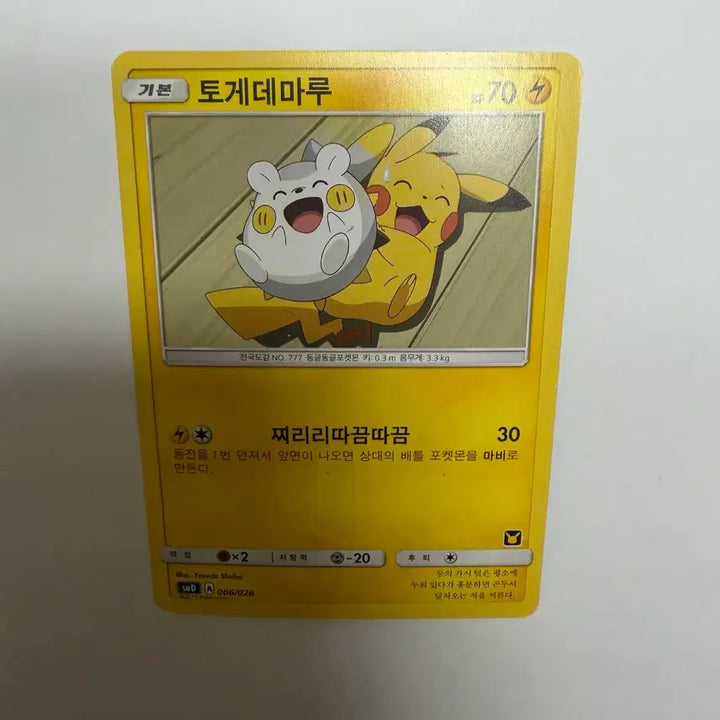 [BUNJANG] Togedemaru Promo Pokemon Card / 토게데마루 프로모 포켓몬카드