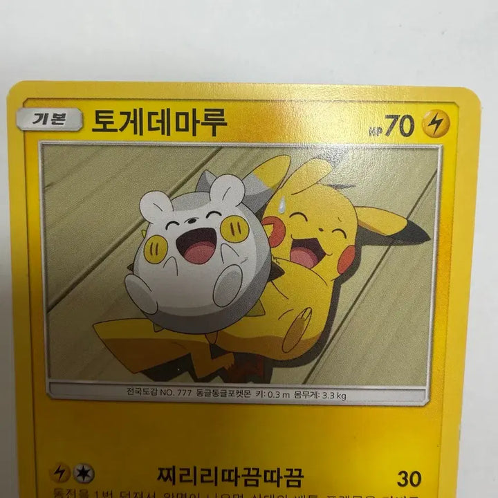 [BUNJANG] Togedemaru Promo Pokemon Card / 토게데마루 프로모 포켓몬카드