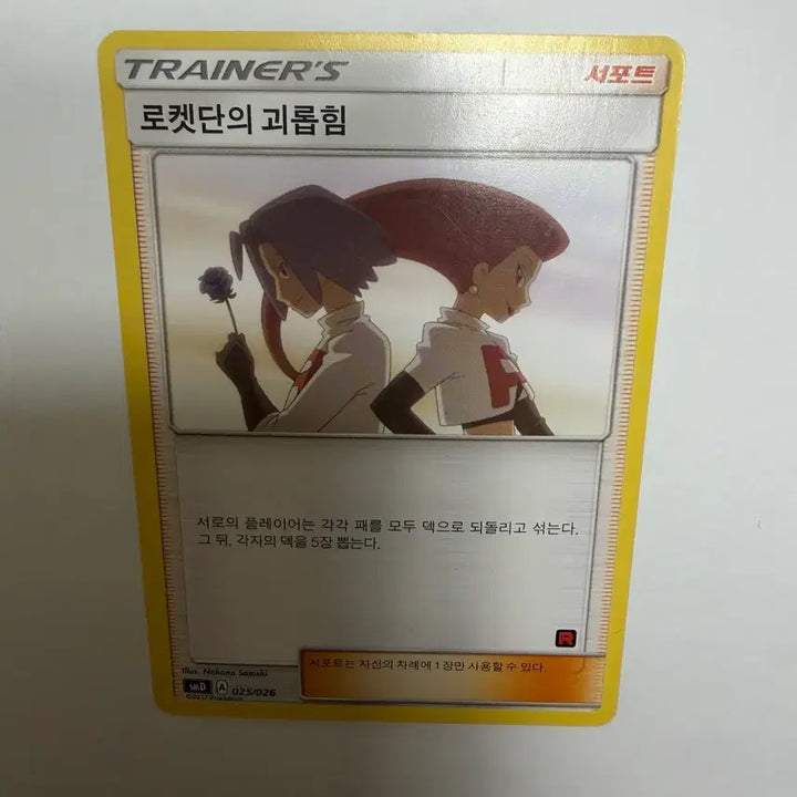[BUNJANG] Team Rocket's Mischief Support Promo Pokemon Card / 로켓단의 괴롭힘 서포트 프로모 포켓몬카드