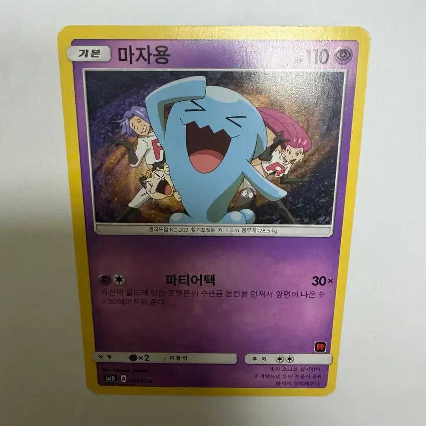 [SOLD OUT] 마자용 프로모 포켓몬카드