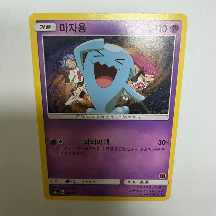 [SOLD OUT] 마자용 프로모 포켓몬카드