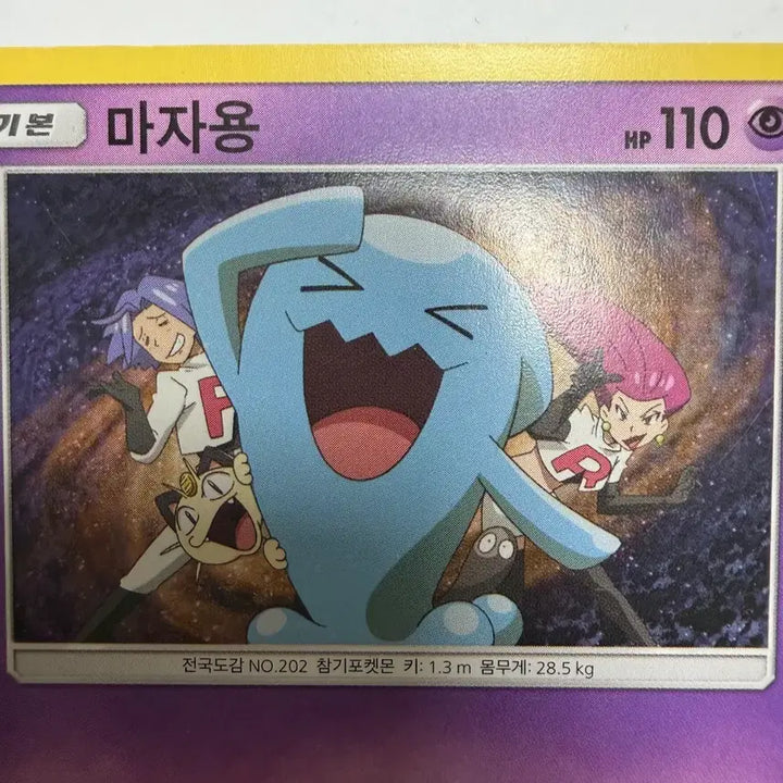 [SOLD OUT] 마자용 프로모 포켓몬카드
