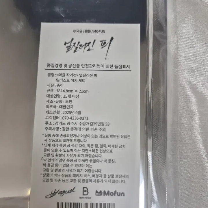 [BUNJANG] Wagle Spill Blood A5 Illustration Color Paper Set Bundle Set / 와글 작가전 엎질러진 피 A5 일러스트 색지 세트 3종 일괄