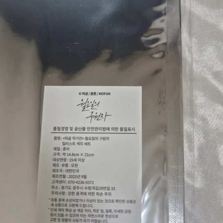 [BUNJANG] Wagle Monday's Savior A5 Illustration Card Bundle Set / 와글 작가전 월요일의 구원자 A5 일러스트 색지 세트 3종 일괄