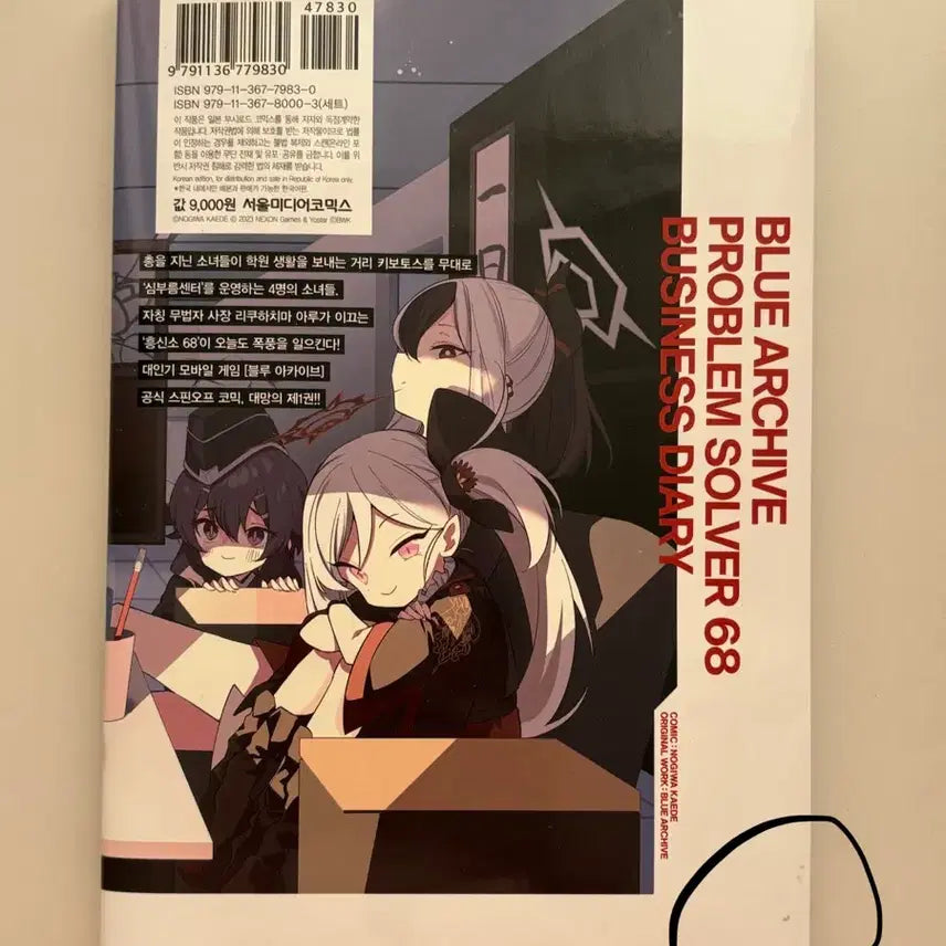 [BUNJANG] Blue Archive Problem Solver 68 Comic Book / 블루아카이브 흥신소 68 업무일지 만화책