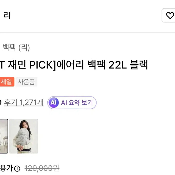 [BUNJANG] Lee Airly Backpack 22L Black / [새상품] Lee 에어리 백팩 22L 블랙 가방