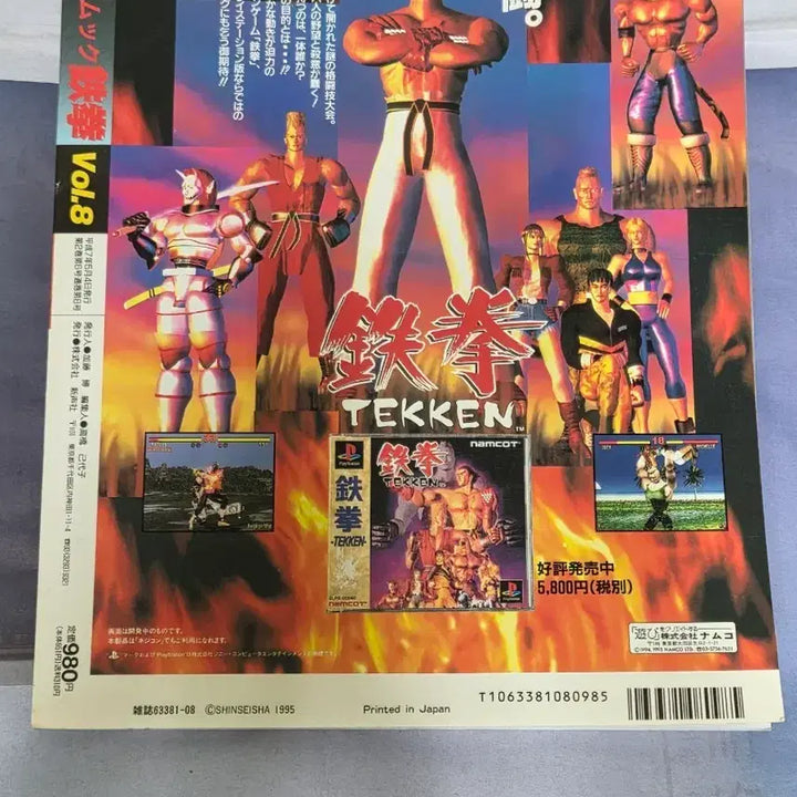 [BUNJANG] Tekken Vol. 8 Magazine / 게임매거진 철권 Vol.8
